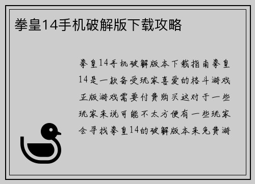 拳皇14手机破解版下载攻略