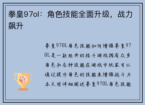 拳皇97ol：角色技能全面升级，战力飙升