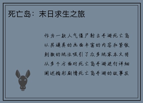 死亡岛：末日求生之旅