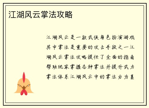 江湖风云掌法攻略