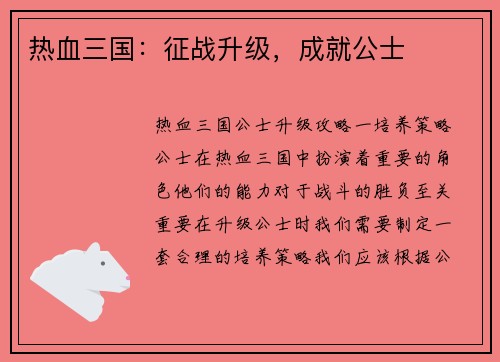 热血三国:征战升级,成就公士