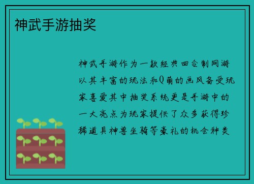 神武手游抽奖