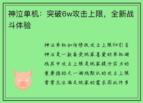 神泣单机：突破6w攻击上限，全新战斗体验