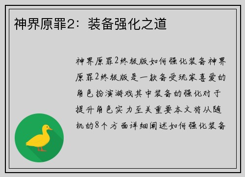 神界原罪2：装备强化之道
