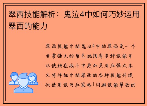 翠西技能解析：鬼泣4中如何巧妙运用翠西的能力