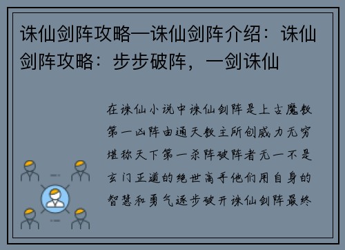 诛仙剑阵攻略—诛仙剑阵介绍：诛仙剑阵攻略：步步破阵，一剑诛仙