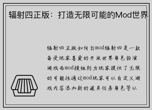 辐射四正版：打造无限可能的Mod世界