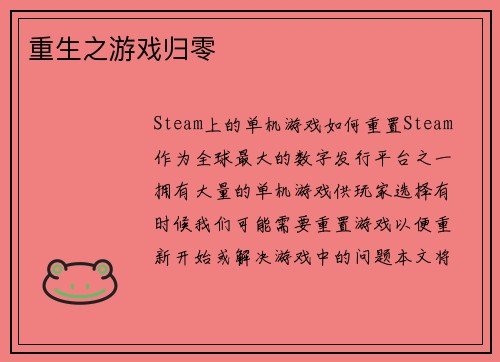 重生之游戏归零