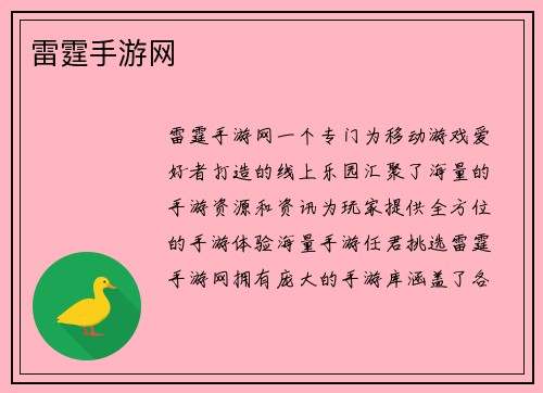 雷霆手游网