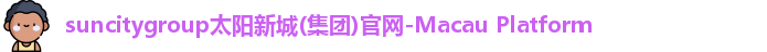 太阳城游戏